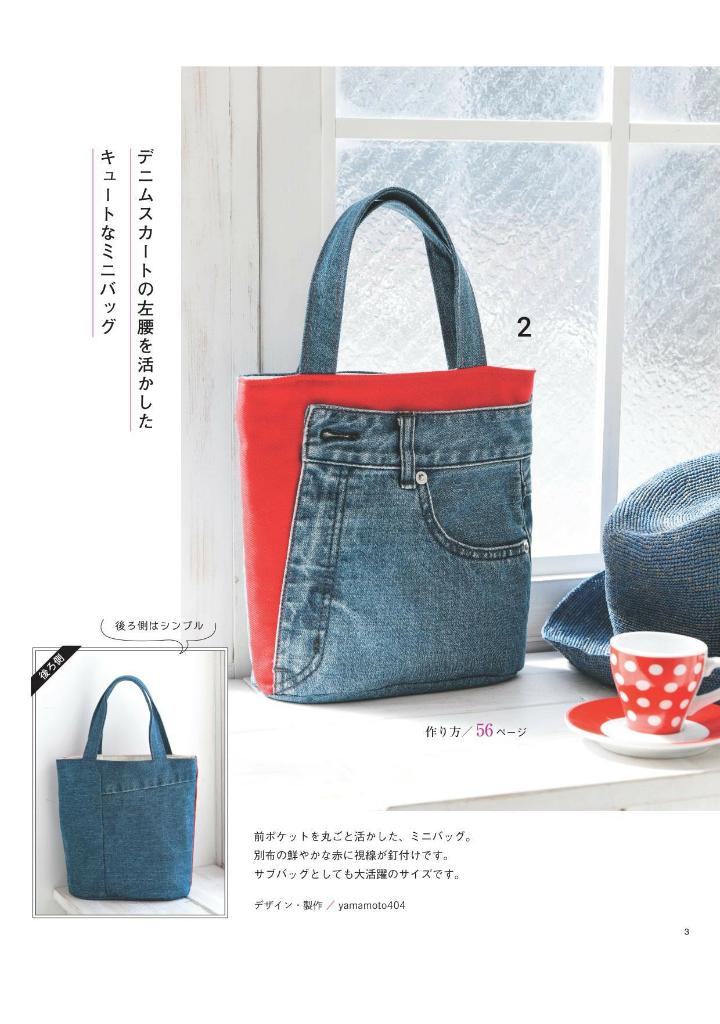 Bags Made from Old Jeans - Japanese Craft Book