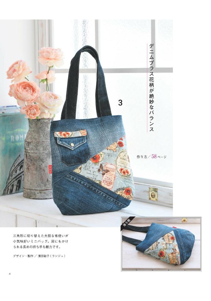 Bags Made from Old Jeans - Japanese Craft Book