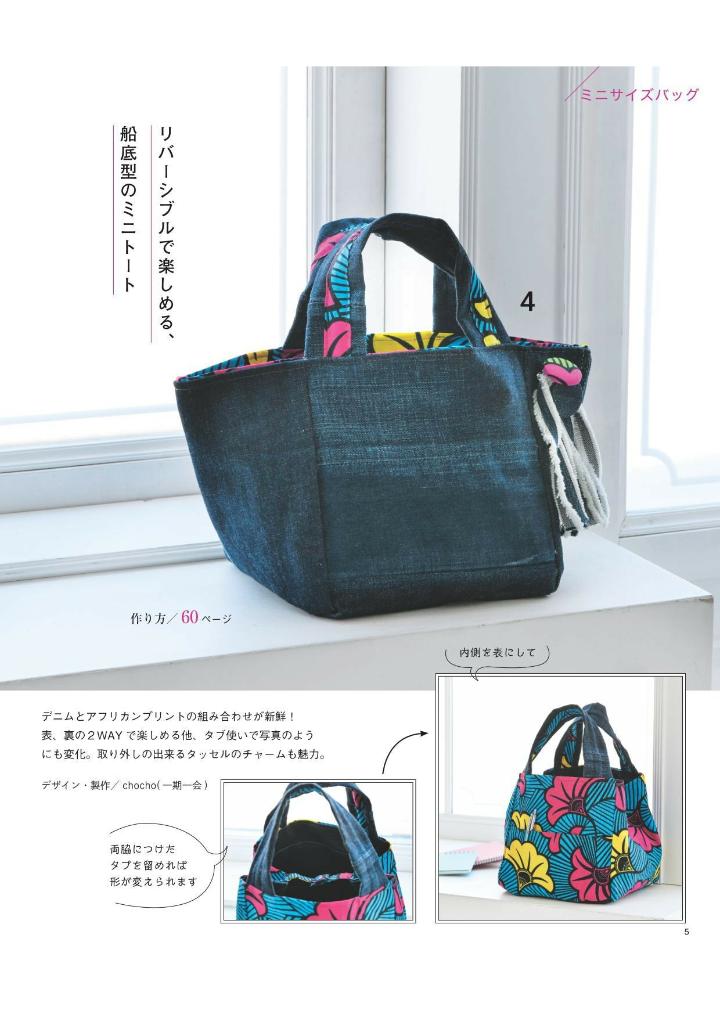 Bags Made from Old Jeans - Japanese Craft Book