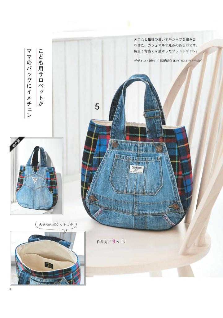 Bags Made from Old Jeans - Japanese Craft Book