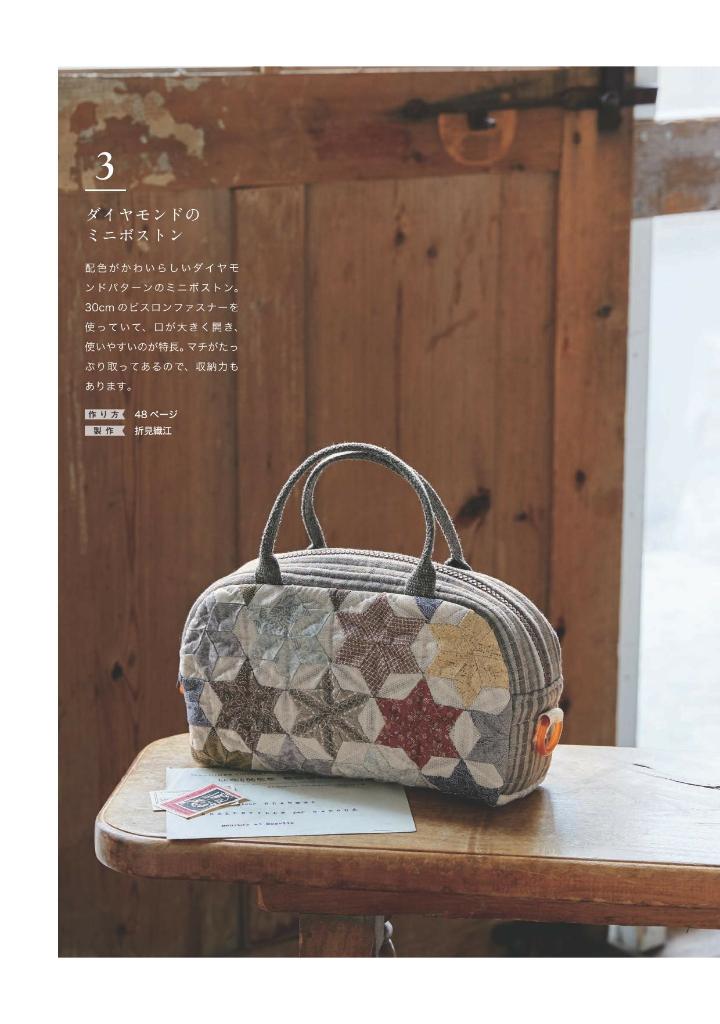 My Patchwork Items by Yoko Saito Patchwork Book - Japanese Craft Book