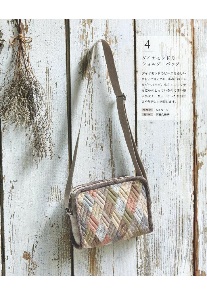 My Patchwork Items by Yoko Saito Patchwork Book - Japanese Craft Book