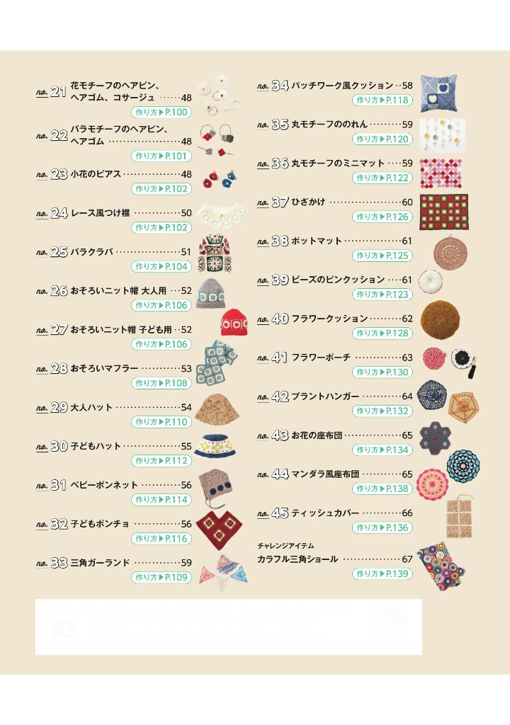 Crochet Motifs and Items - Japanese Craft Pattern Book