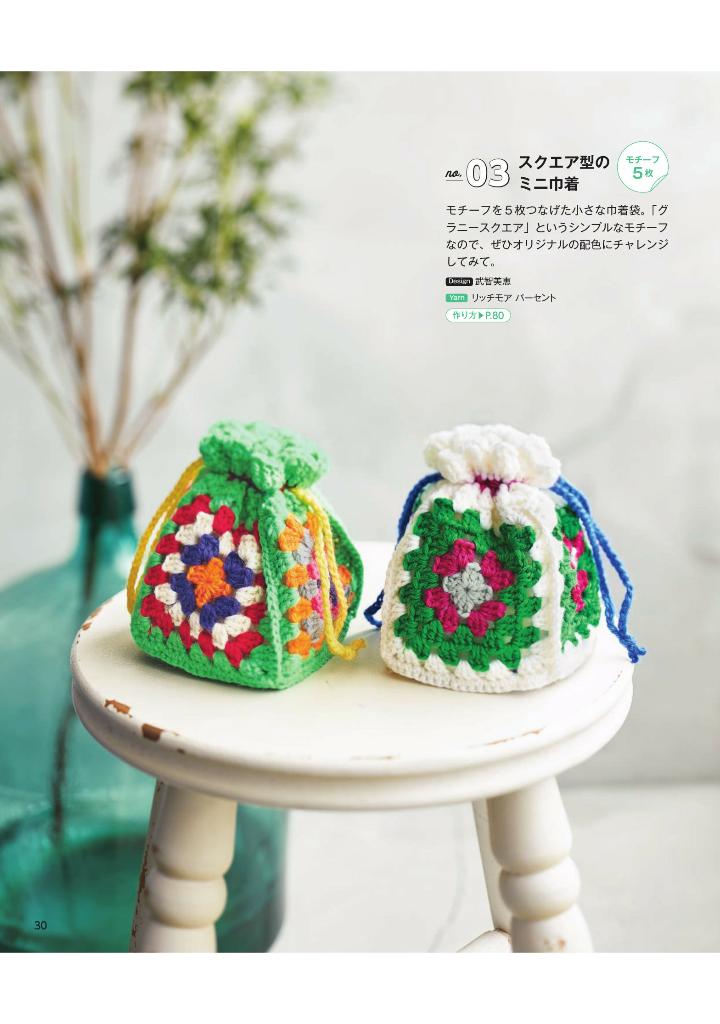 Crochet Motifs and Items - Japanese Craft Pattern Book