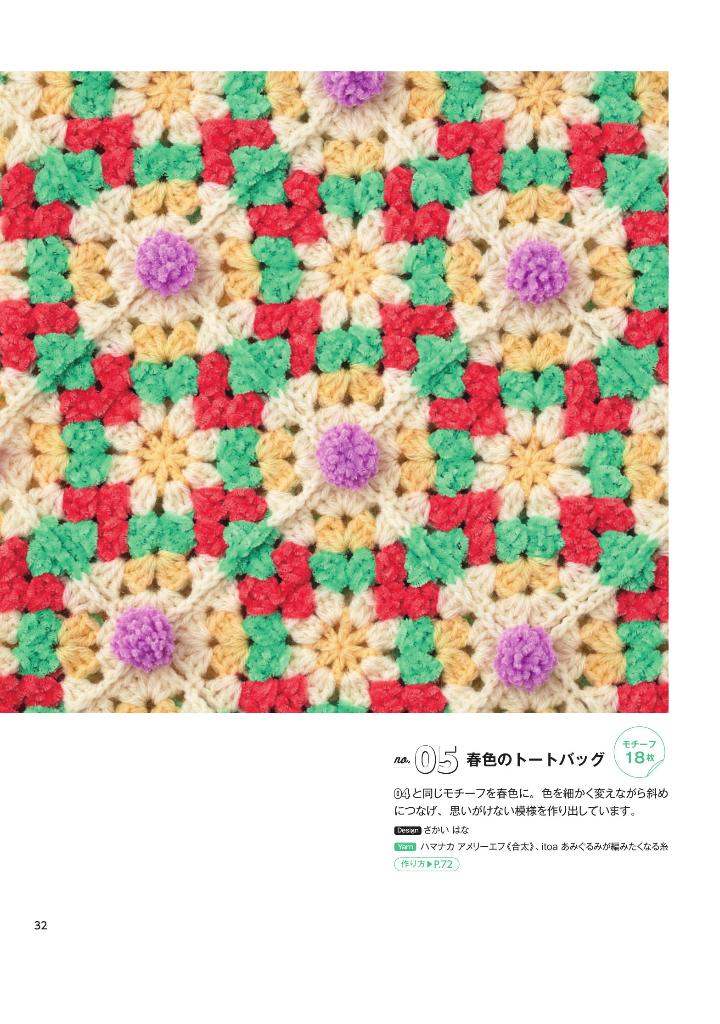 Crochet Motifs and Items - Japanese Craft Pattern Book