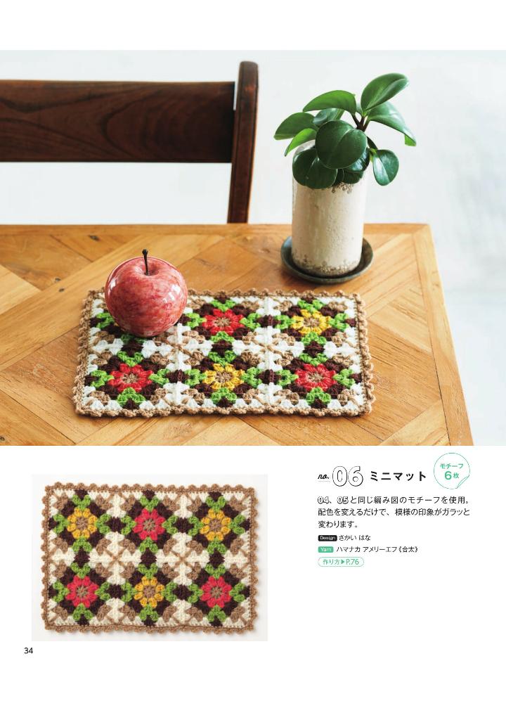 Crochet Motifs and Items - Japanese Craft Pattern Book