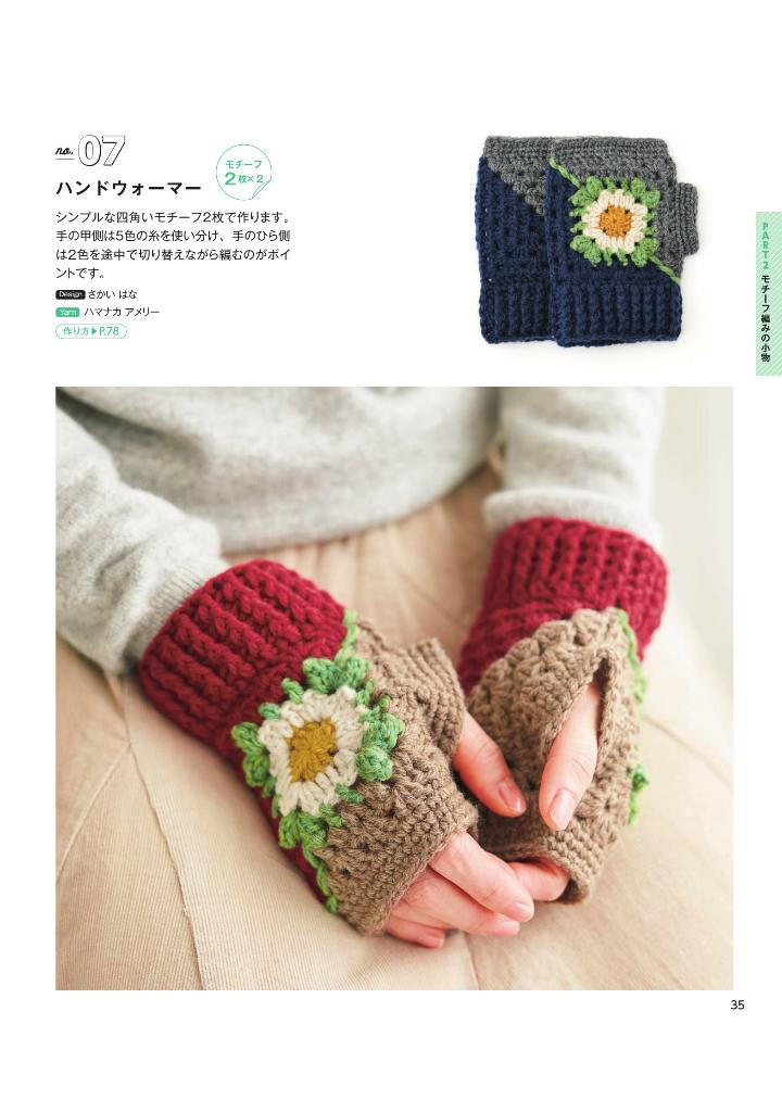 Crochet Motifs and Items - Japanese Craft Pattern Book