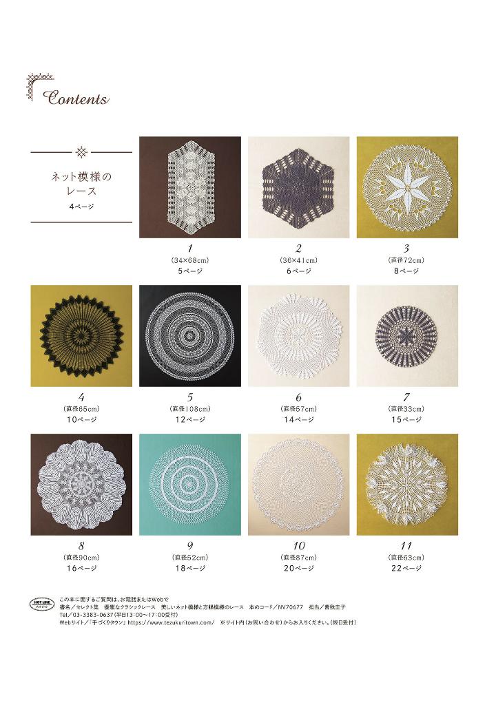 Elegant Crochet Lace with Net and Filet Designs - Japanese Craft Book