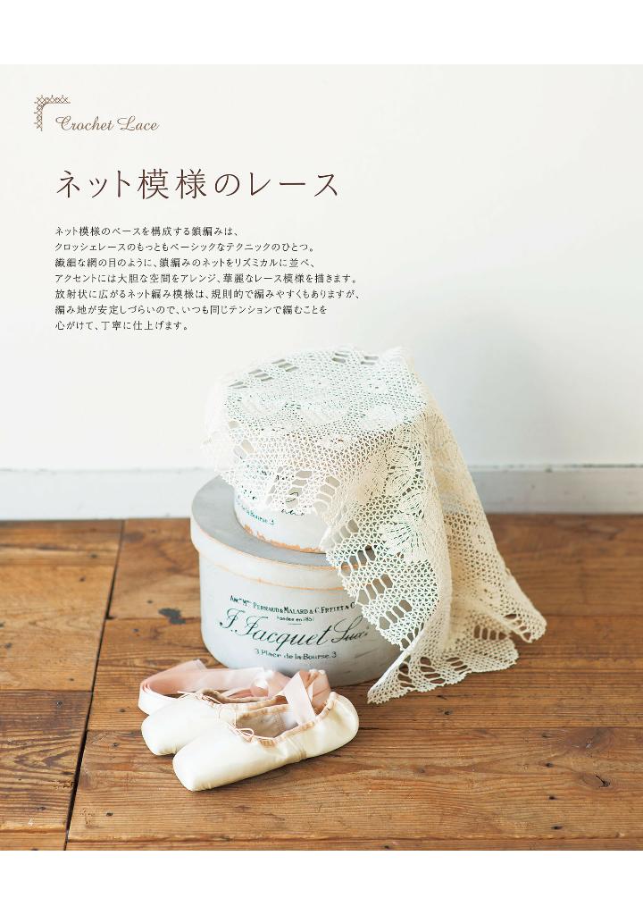 Elegant Crochet Lace with Net and Filet Designs - Japanese Craft Book