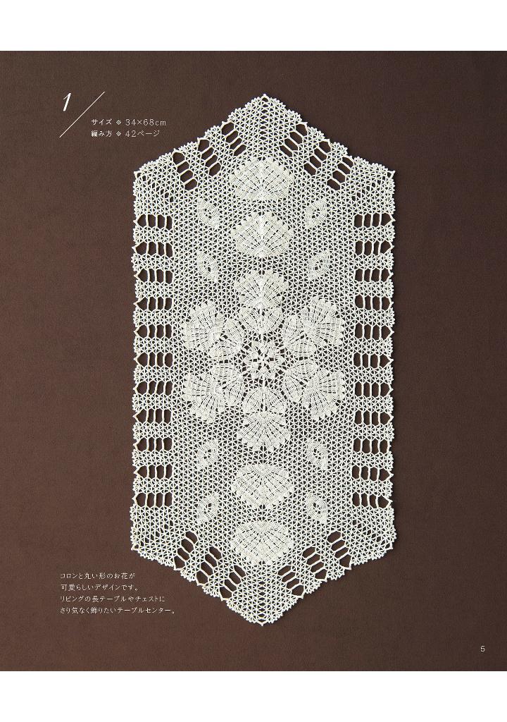 Elegant Crochet Lace with Net and Filet Designs - Japanese Craft Book