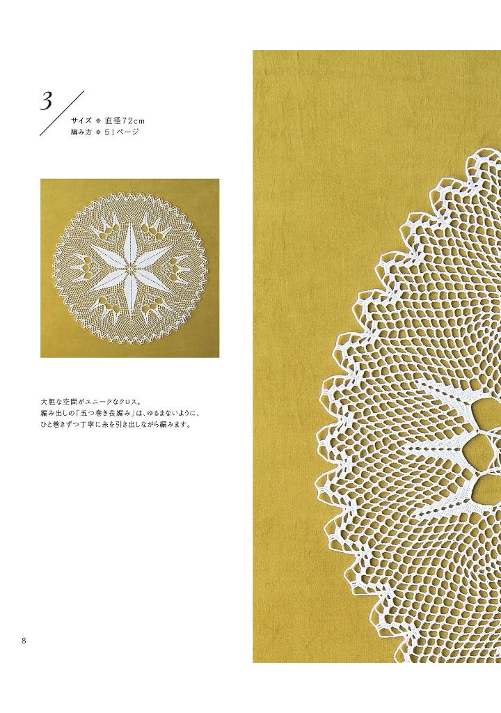 Elegant Crochet Lace with Net and Filet Designs - Japanese Craft Book