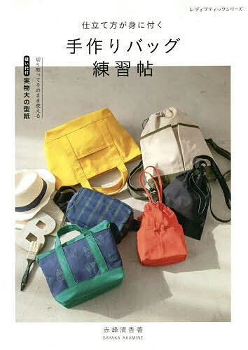 Let's Make Practical Bags  - Japanese Craft Book