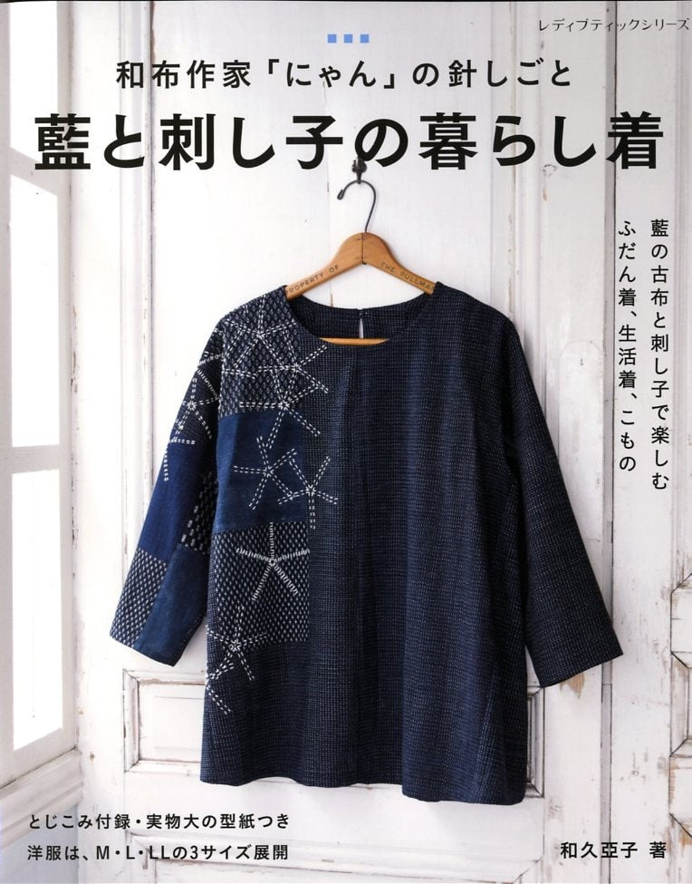 EVERYDAY Clothes Made with Indigo Fabrics and Sashiko Embroidery - Japanese Craft Book