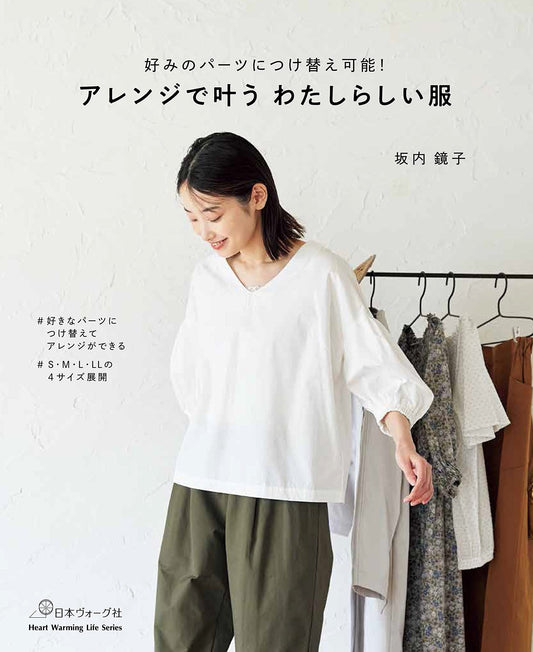 Clothes for Adults that you can enjoy arrangements II - Japanese Craft Book