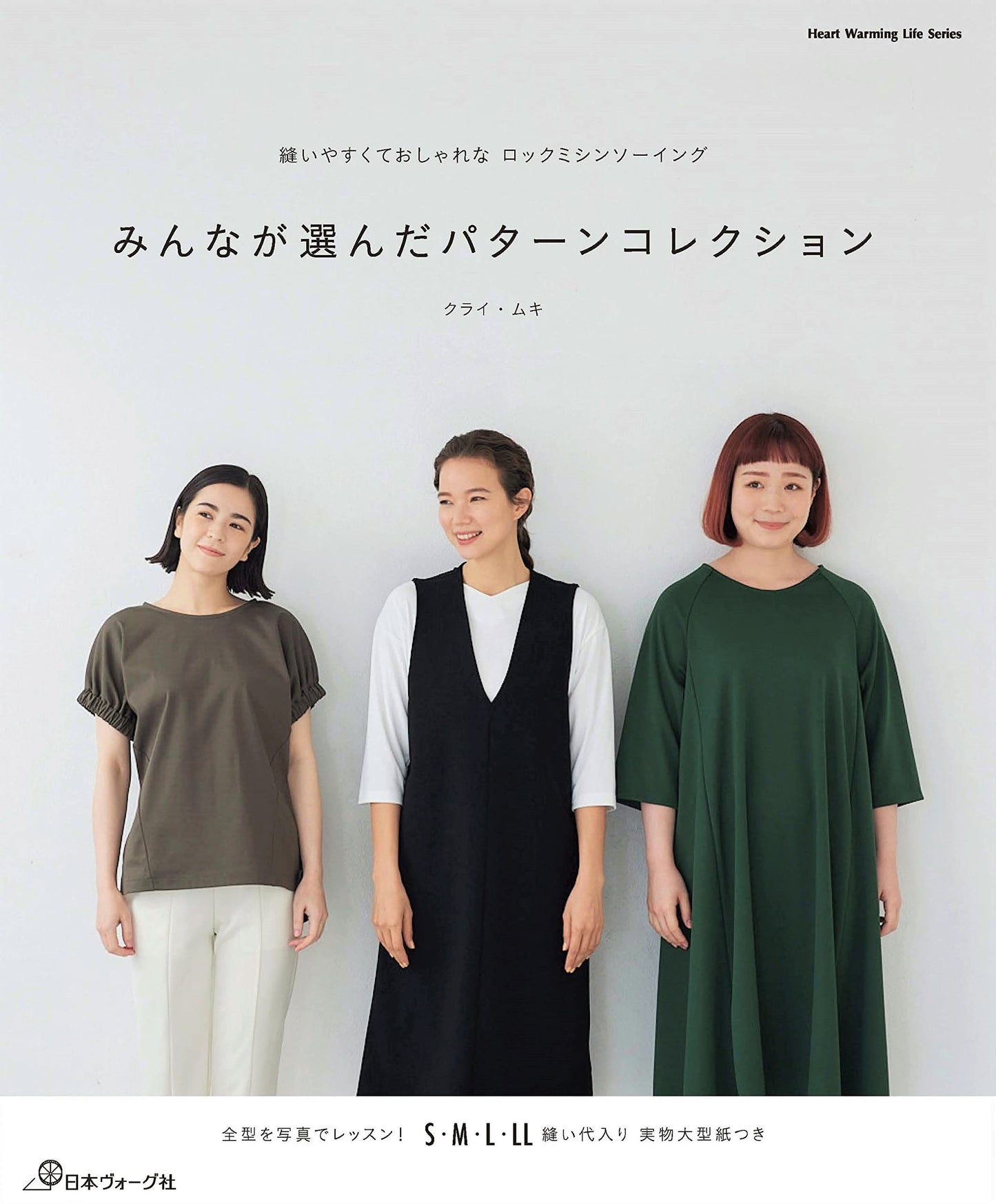 Muki Kurai Pattern Collection - Japanese Dress Pattern Book