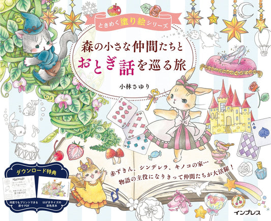 Journey Through a Fairy Tale with Little Friends in the Forest Coloring Book - Japanese Coloring Book