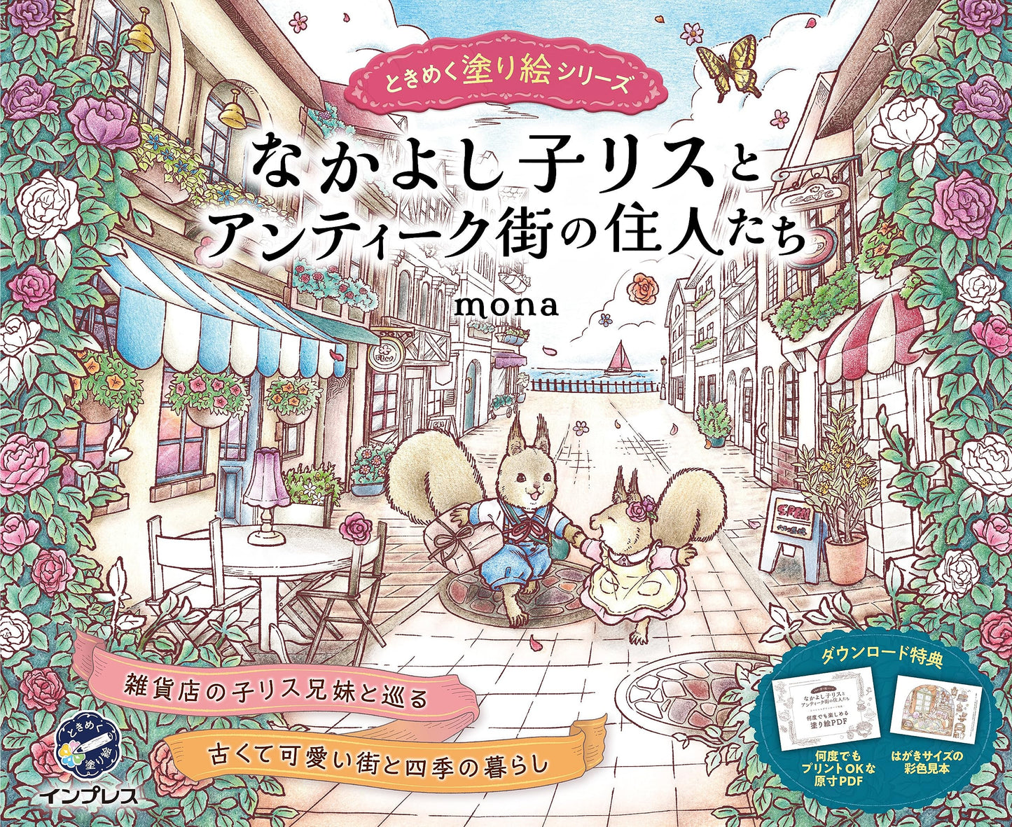 Friendly Little Squirrels and the Residents of Antique Town Coloring Book - Japanese Coloring Book