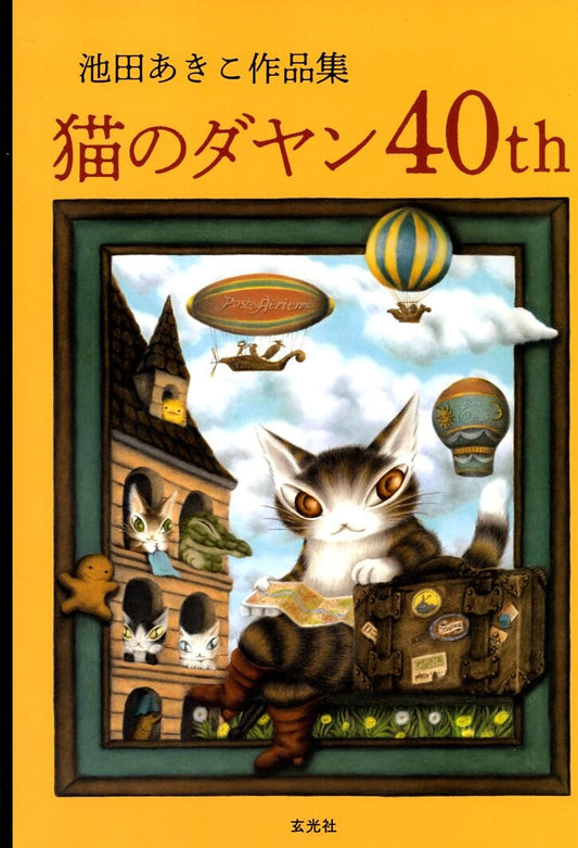 40th Anniversary of Dayan the Cat - Japanese Art Book