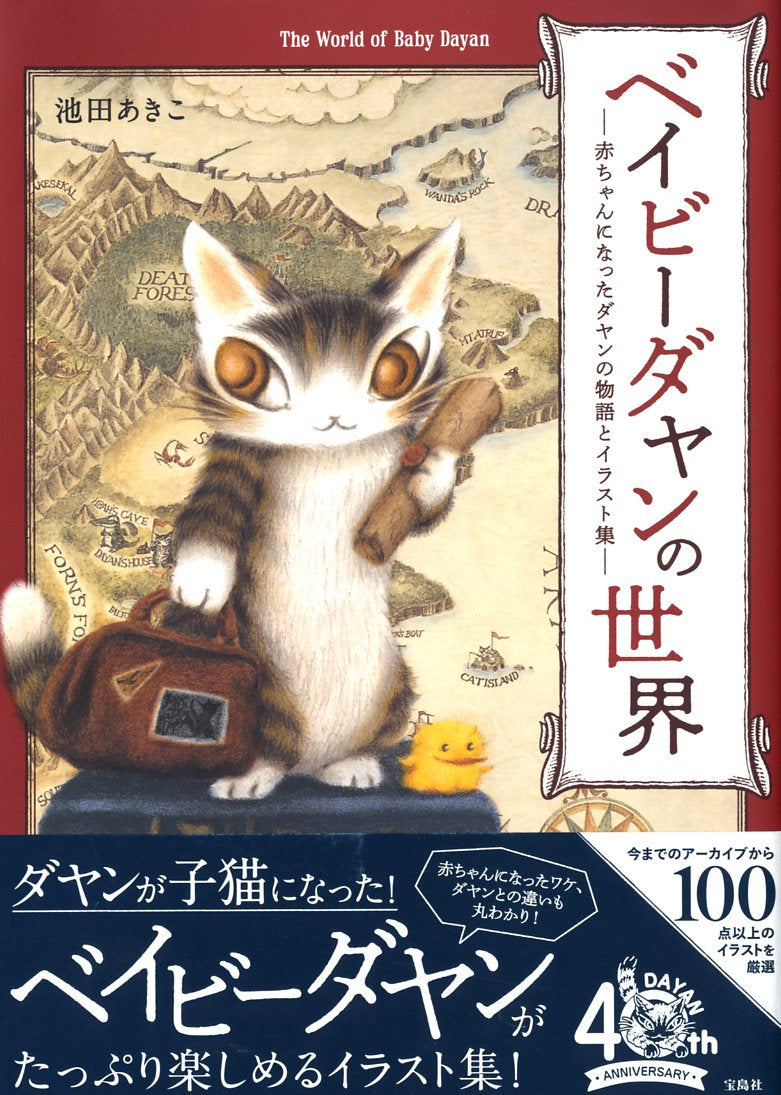 The World of Baby Dayan (Dayan the Cat) - Japanese Art Book