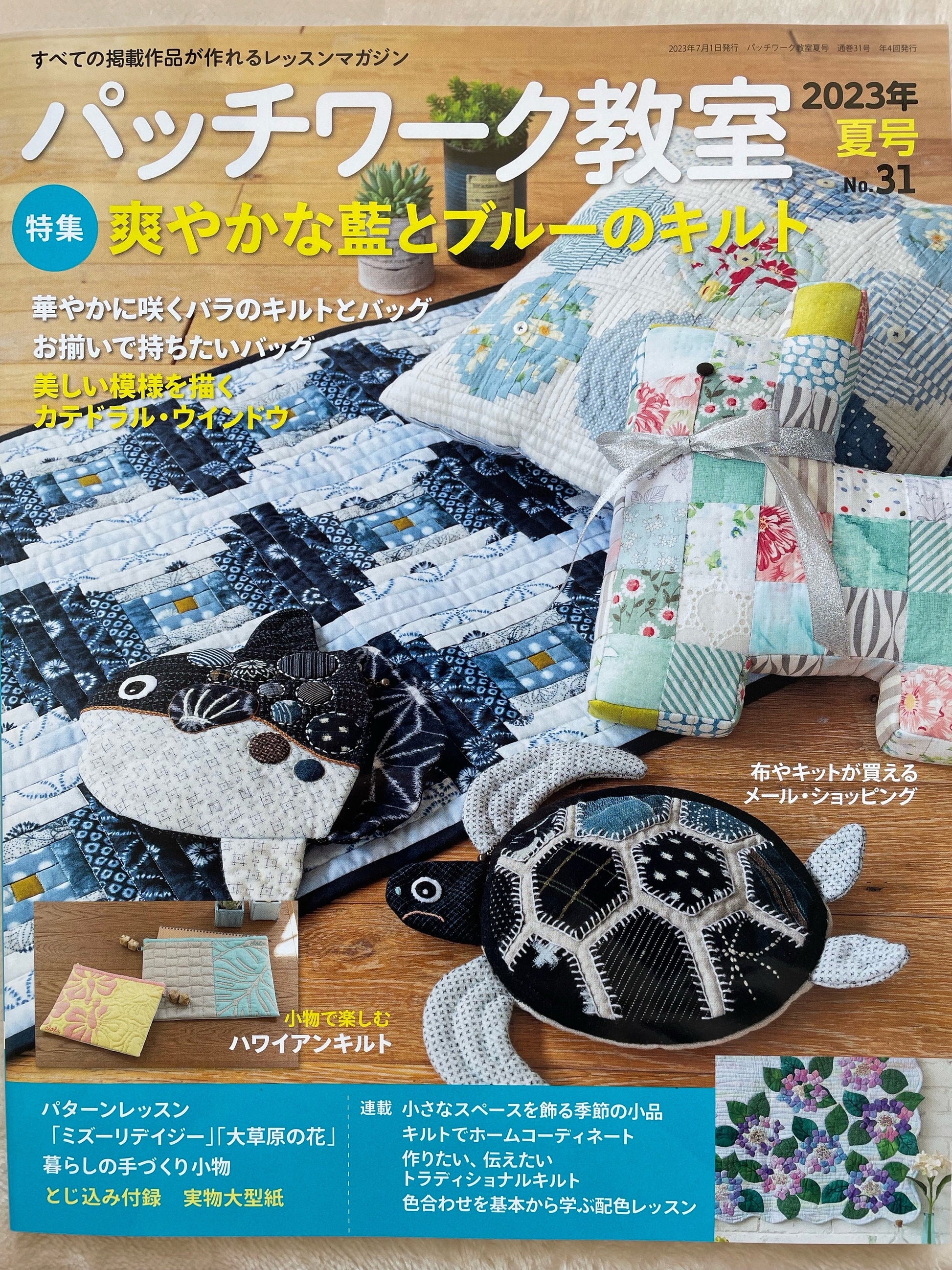 Patchwork Class Summer 2023 - Japanese Craft Book