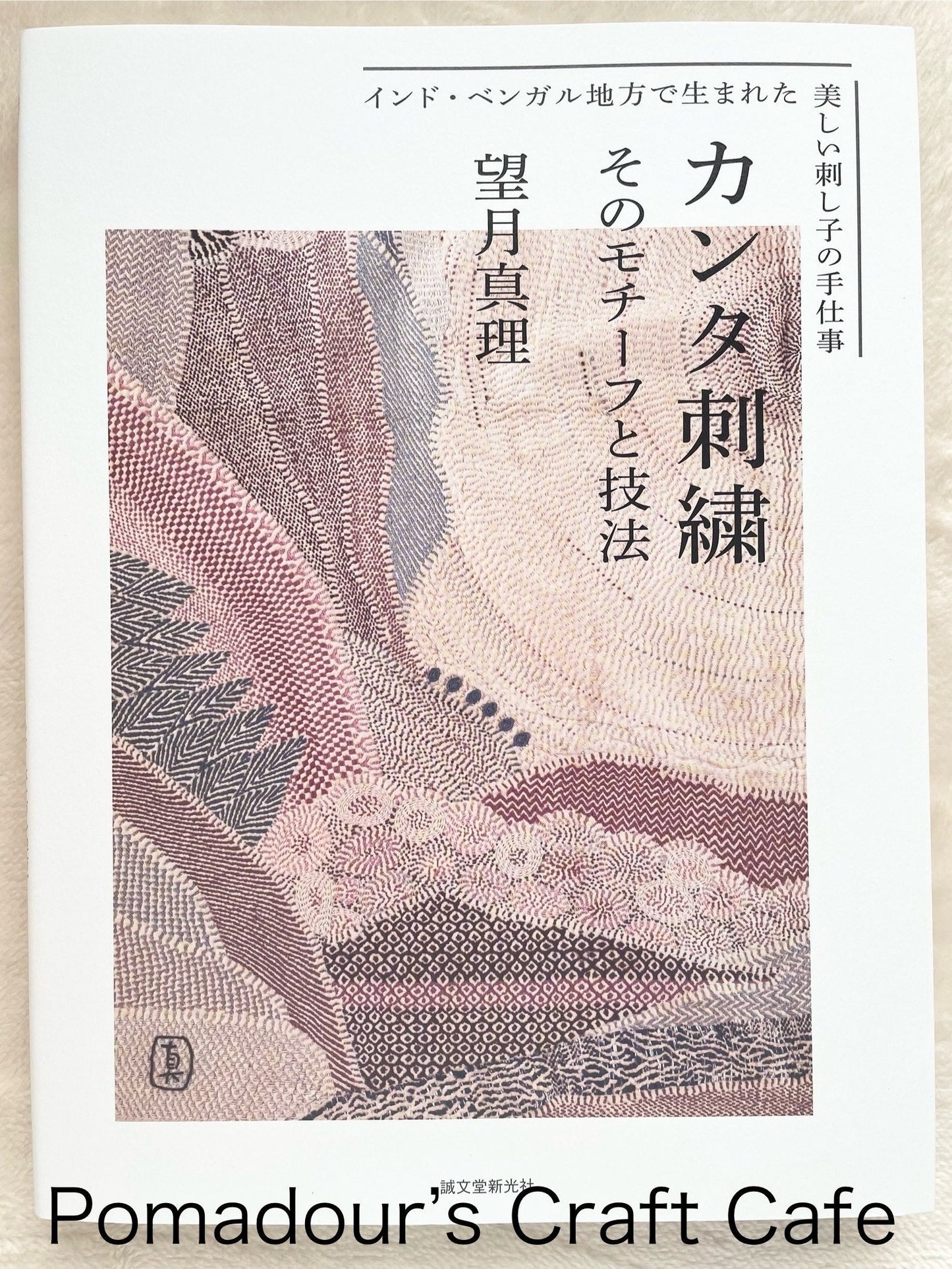 Indian Kantha Embroidery - Japanese Craft Book