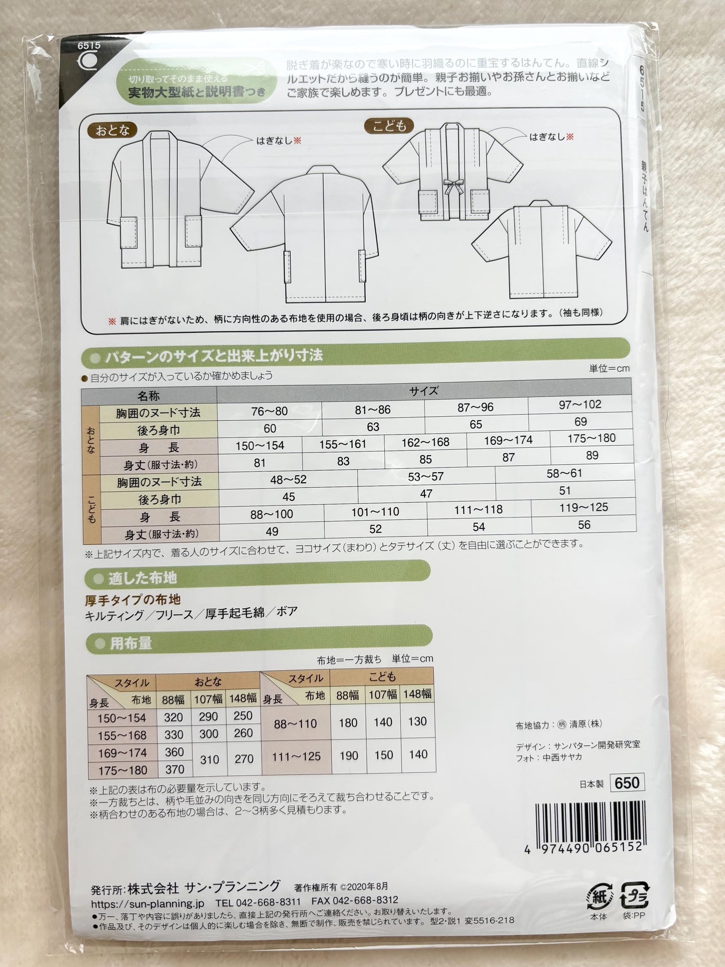 Matching Hanten Pattern for Parent and Child Full-Size Pattern Sheet