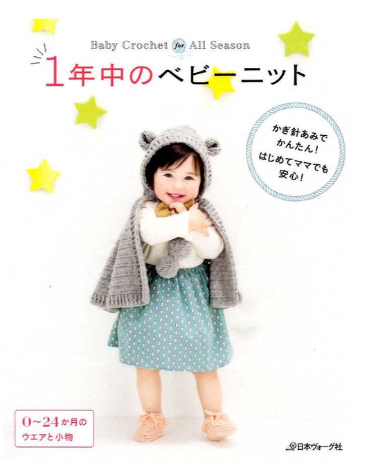 Baby Crochet for All Season - Japanese Craft Book