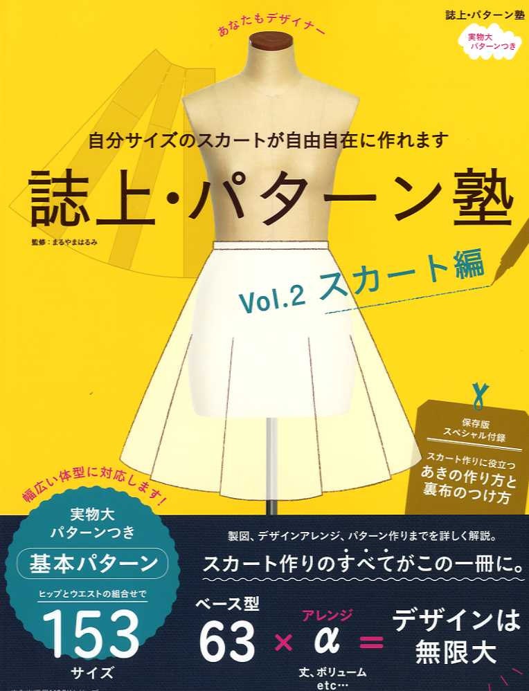 Bunka Fashion School Skirt Pattern Lesson - Japanese Craft Pattern Book