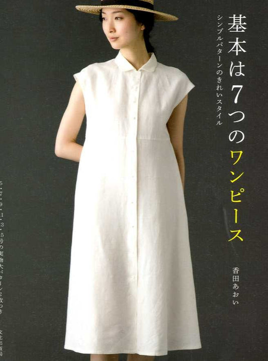 7 Basic Dresses and Modifications by Aoi Koda - Japanese Craft Pattern Book