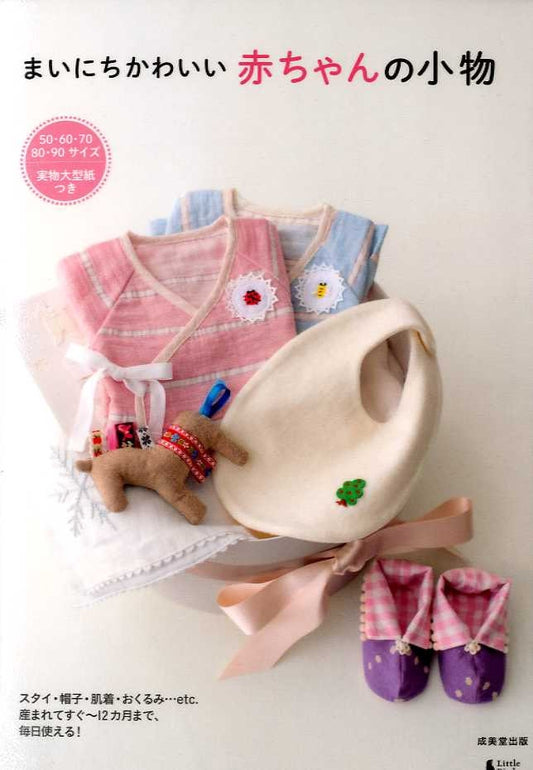 Everyday Cute Handmade Goods for Babies - Japanese Craft Book