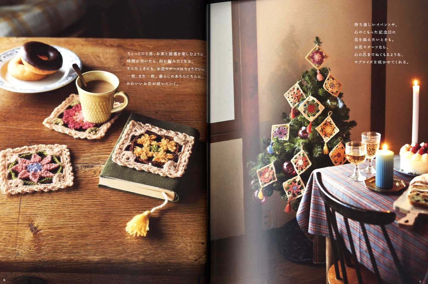 200 Design Flower Motif of Crochet by Couturier - Japanese Craft Book