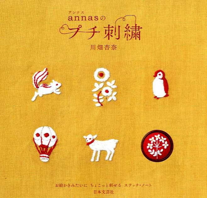 Anna's Cute Petit Embroidery Designs - Japanese Craft Book