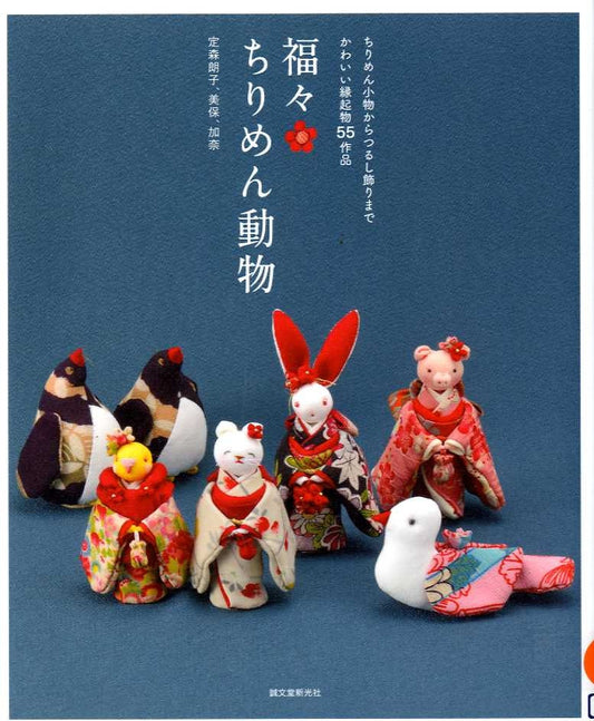 Happy Chirimen Animals - Japanese Craft Book