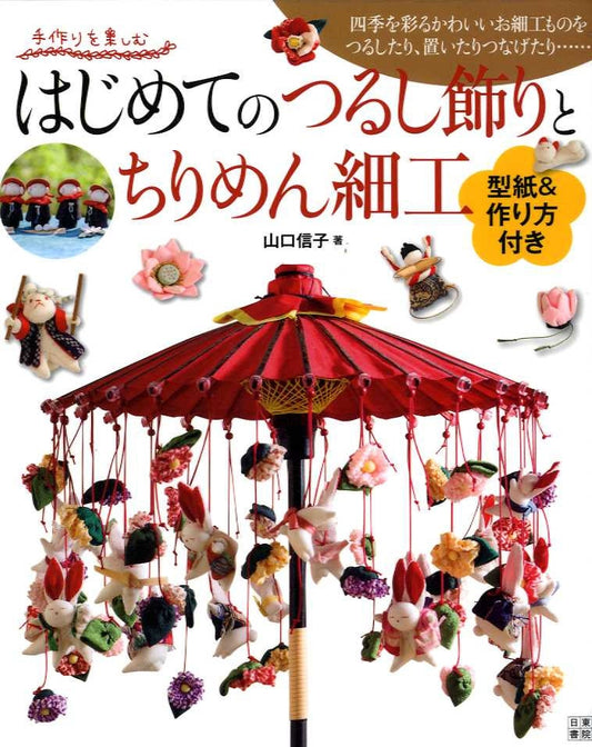 Traditional Japanese Tsurushi Mobiles and Chirimen Items - Japanese Craft Book