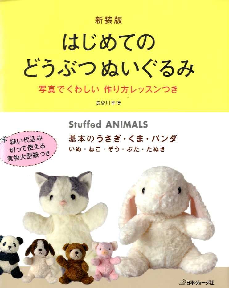 Easy Cute Stuffed Animals for Beginners - Japanese Craft Book