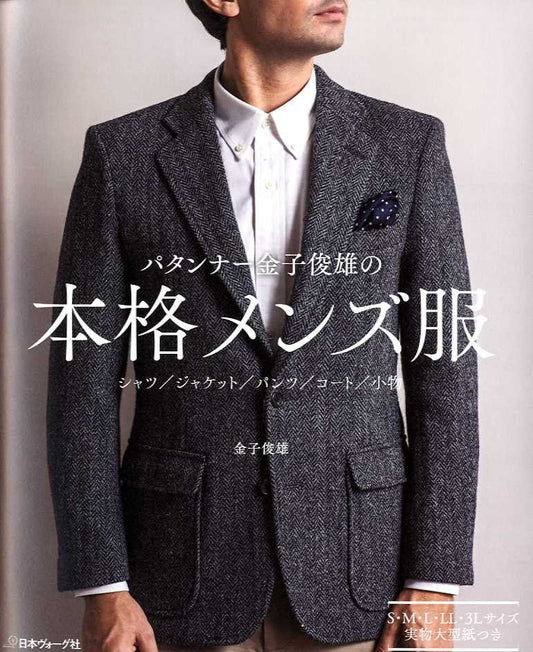 Pattern Maker Toshio Kaneko's MEN'S Clothes - Japanese Craft Book