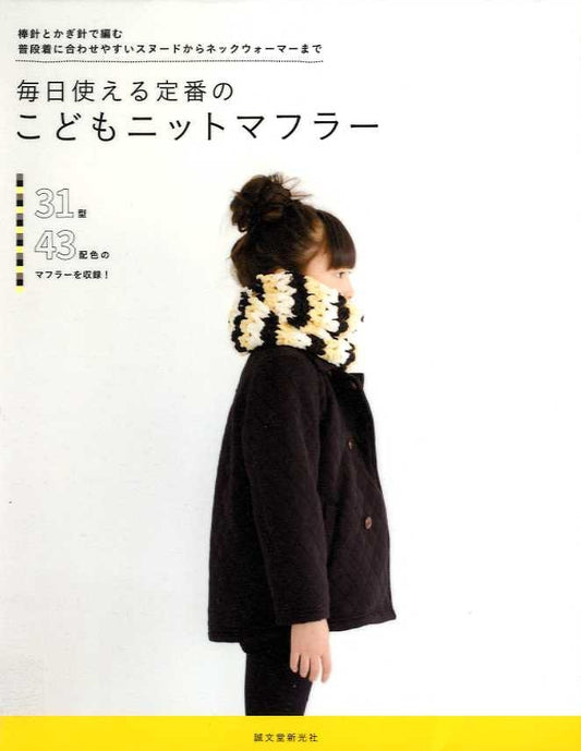 Everyday Kids Knit Mufflers - Japanese Craft Book