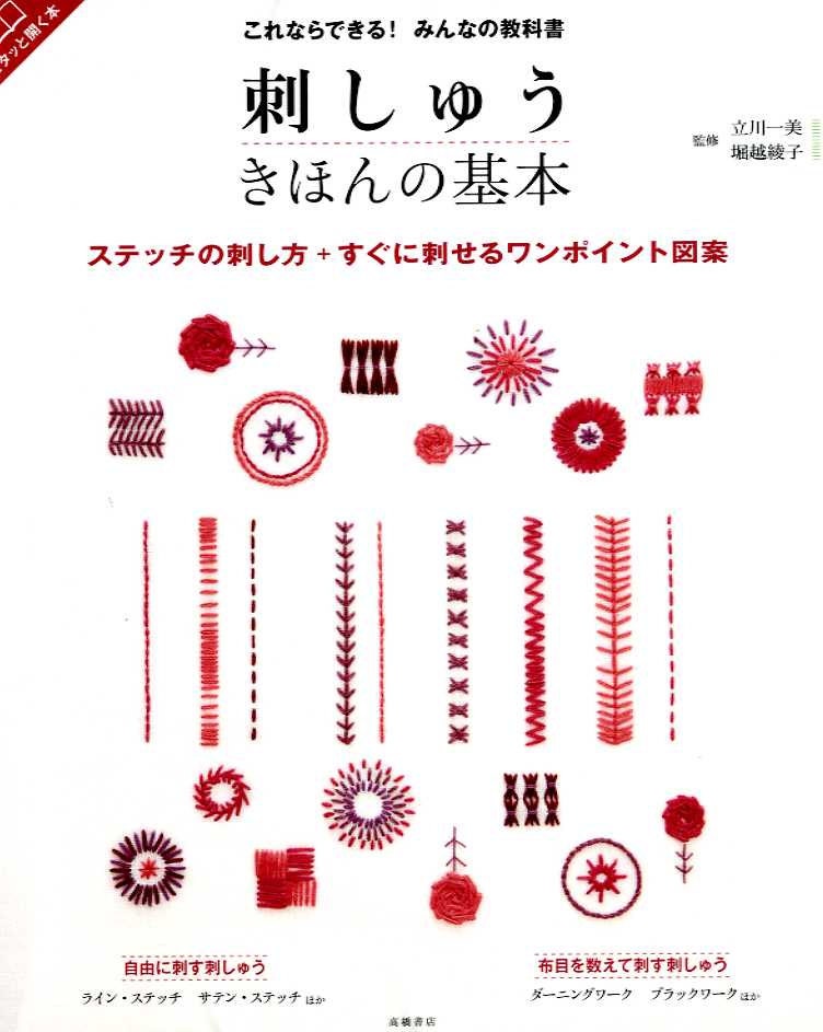 Basic Embroidery Lesson  - Japanese Craft Book