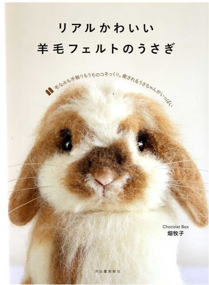 Realistic FELT Wool Cute Rabbits - Japanese Craft Book