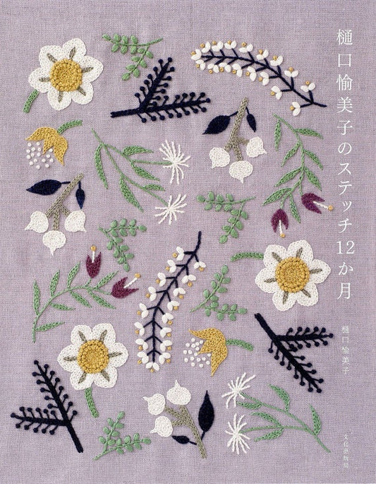 12 Months Embroidery by Yumiko Higuchi - Japanese Craft Book MM