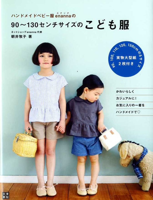 Enanna's Cute Clothes for Children - Japanese Dress Pattern Book