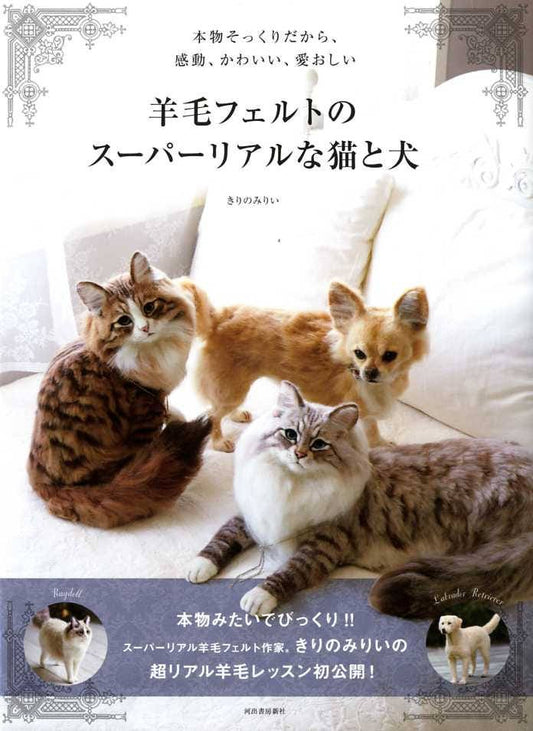 Super Realistic Needle Felt CATS and DOGS - Japanese Craft Book