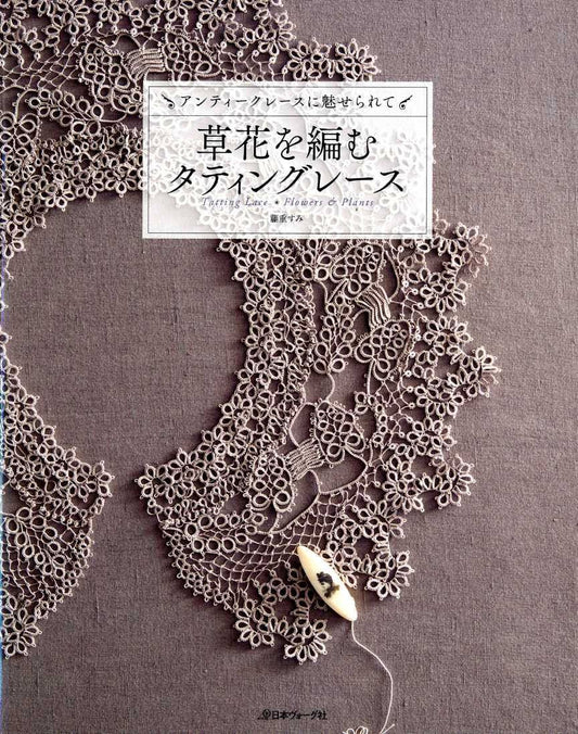 Tatting Lace Flowers and Plants by Sumi Fujishige -  Japanese Craft Book