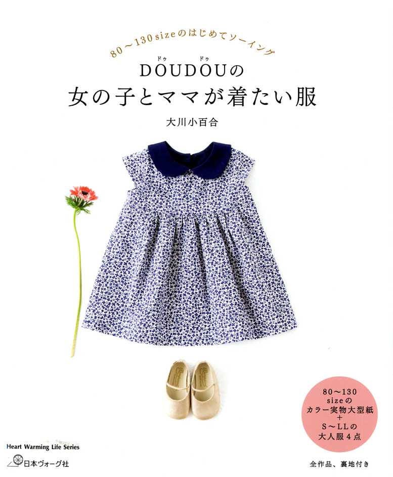 DOUDOU's Cute Clothes for Girls and Mama  - Japanese Craft Book