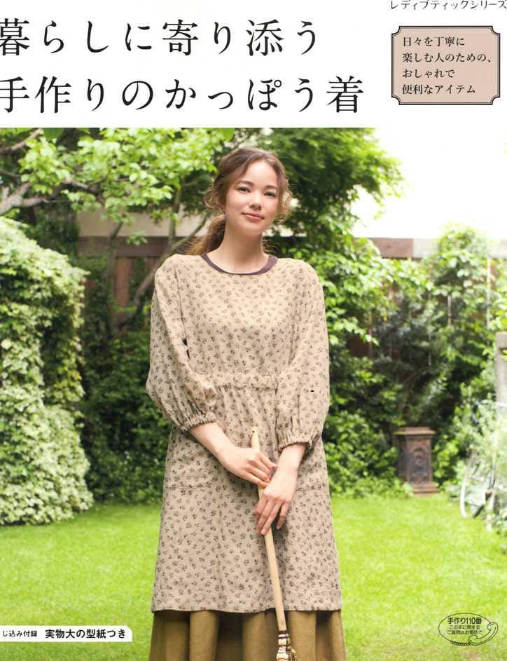 Everyday Kappougi Aprons and Smocks  -  Japanese Craft Book