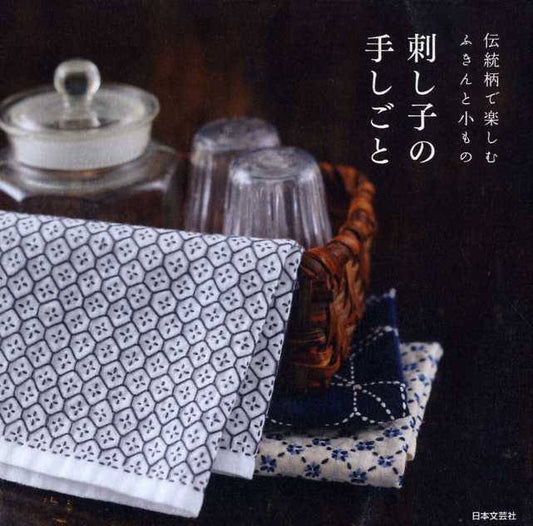 Sashiko Embroidery Kitchen Cloth and Other Items - Japanese Craft Book
