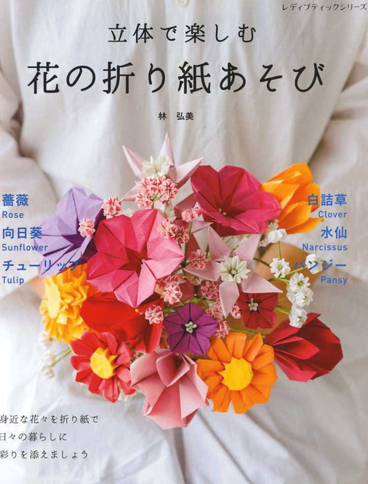 3D Origami Flowers - Japanese Craft Book