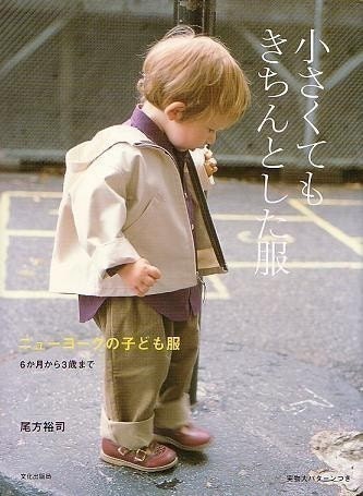 NEW YORK STYLE Kids Clothes Patterns - Japanese Book