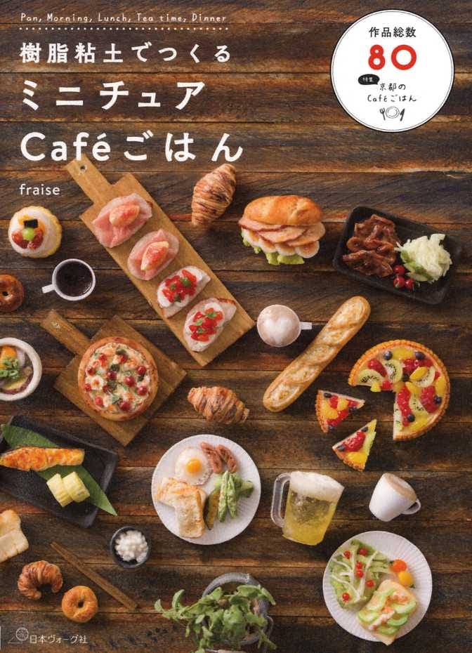 Cute Miniature Resin Clay Cafe Dishes 80  - Japanese Craft Book