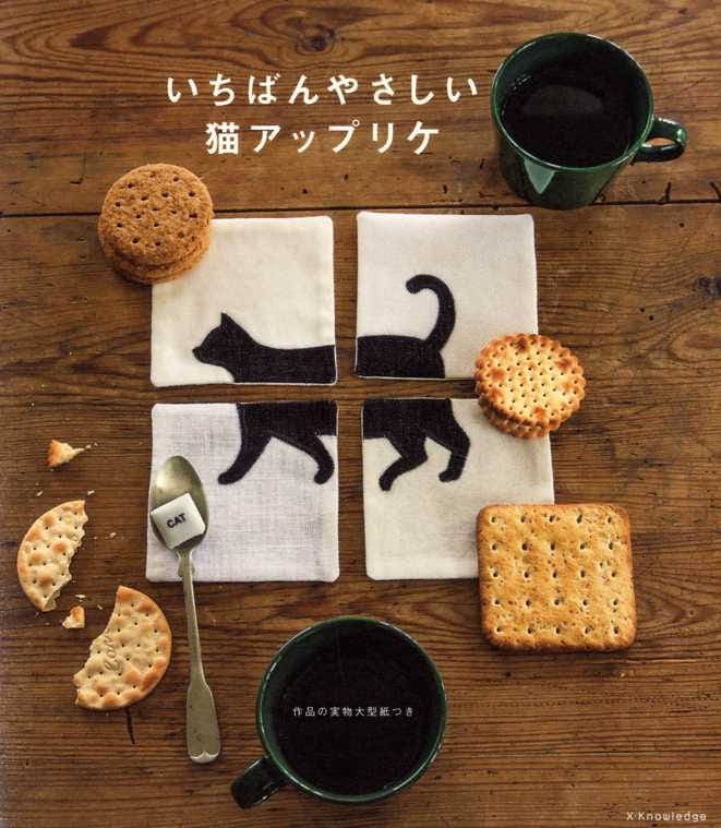 Easy Cute Cat Applique - Japanese Craft Book